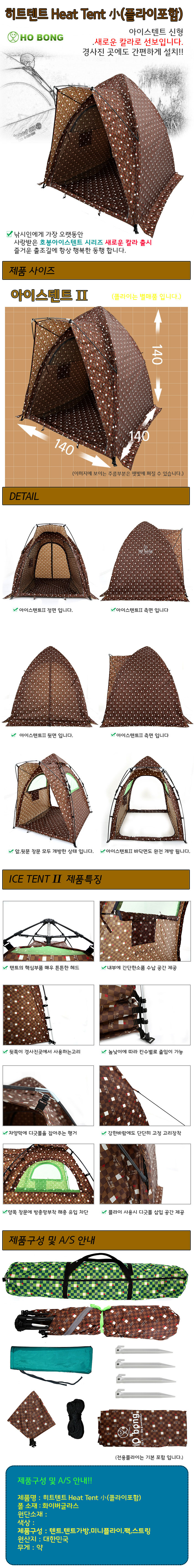 제일물류낚시 [호봉_히트텐트 세트 소]